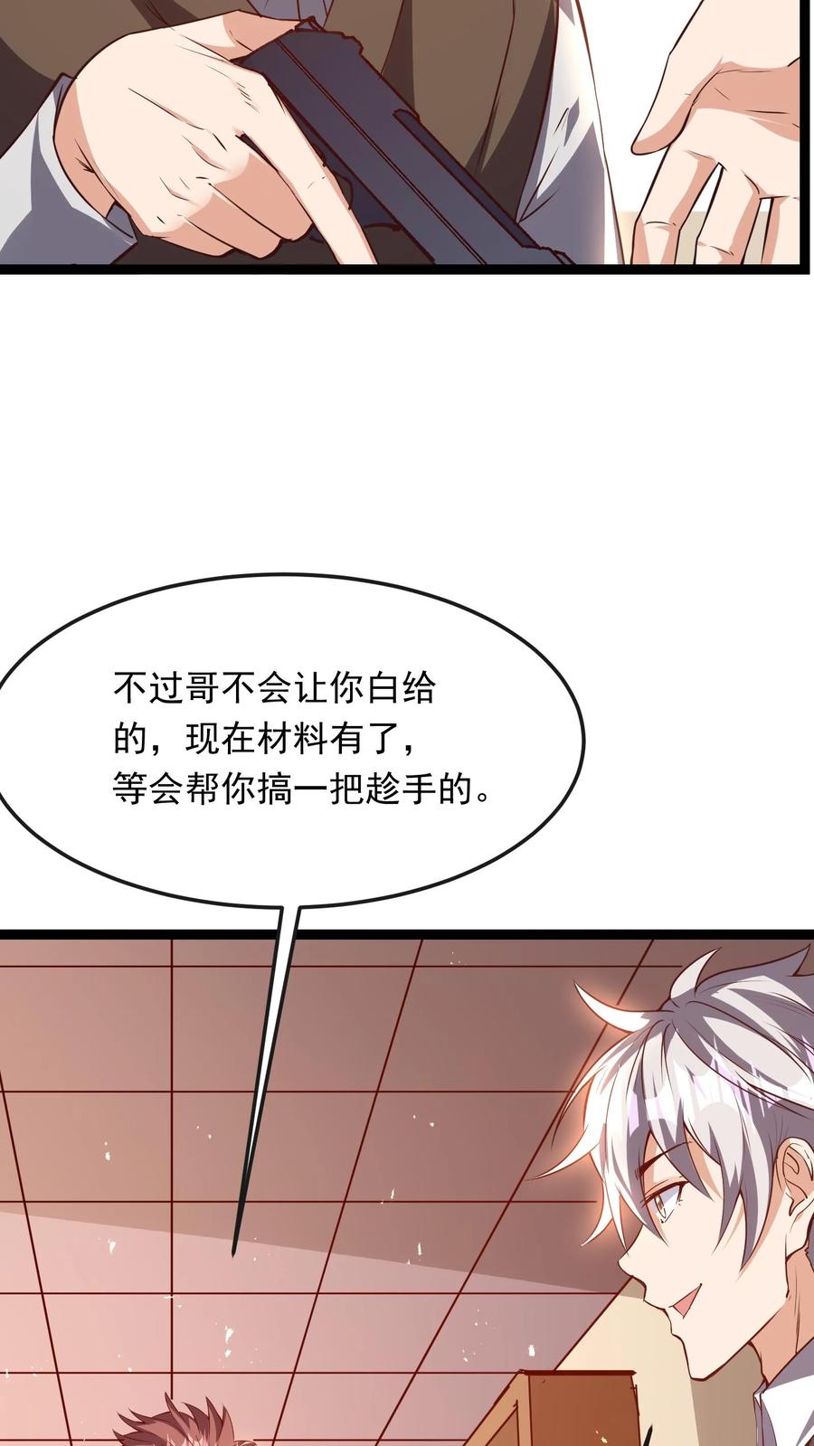 灵气复苏，我每天get一个新技能 - 第209话 可以捅人的那种。 - 第32张图