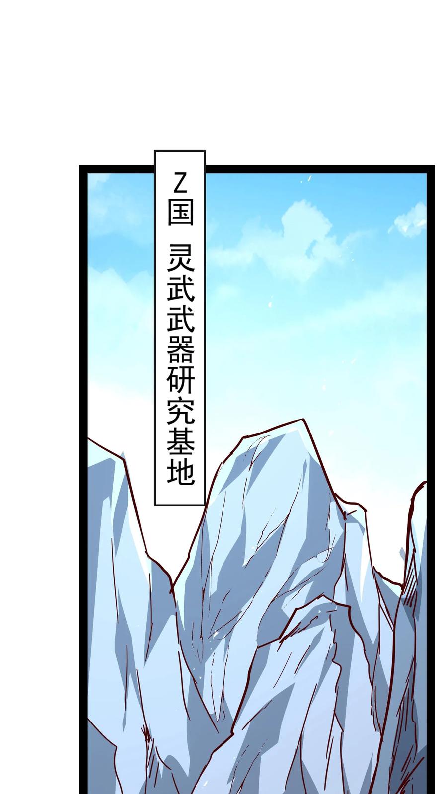 灵气复苏，我每天get一个新技能 - 第209话 可以捅人的那种。 - 第20张图