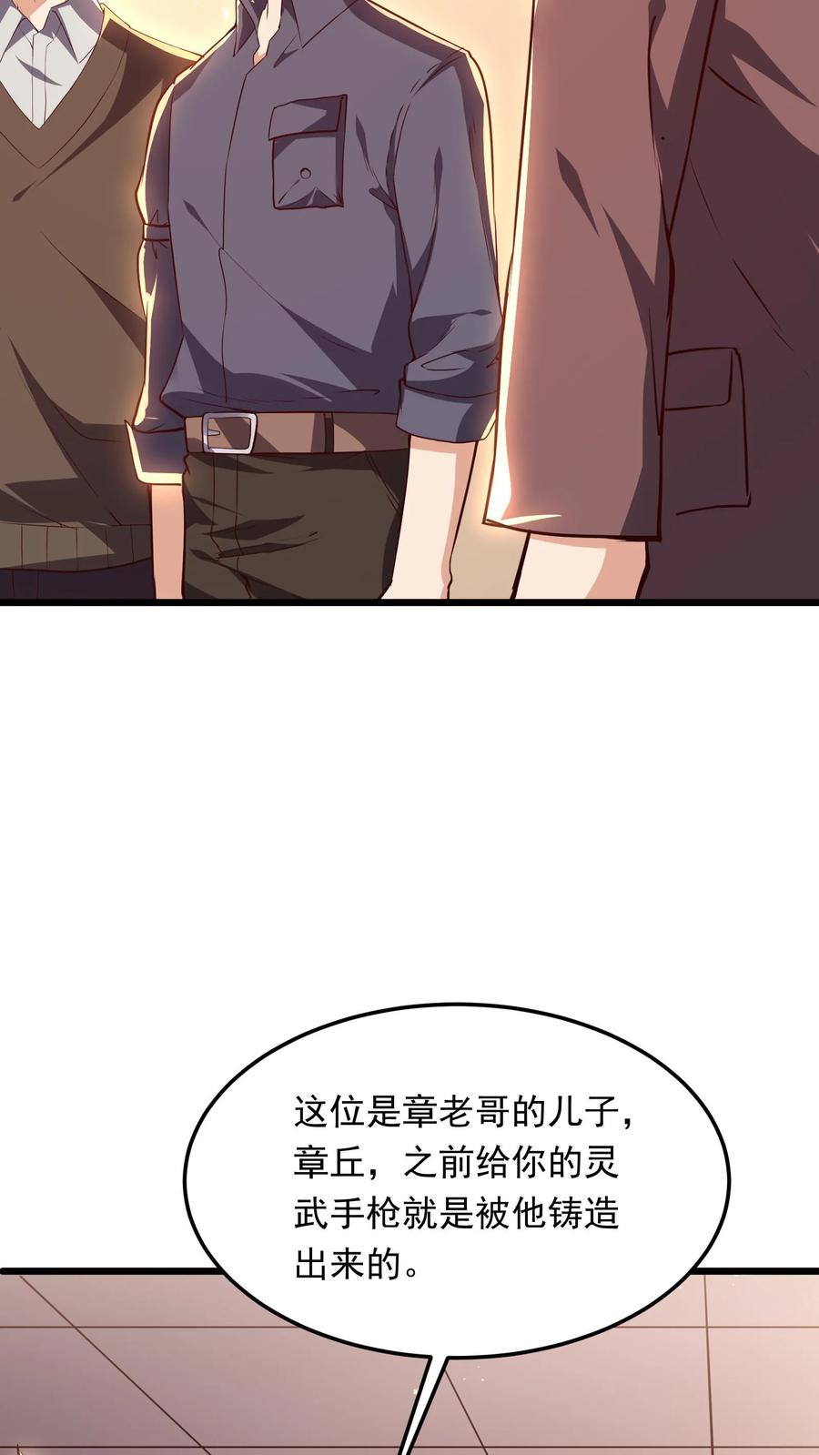 灵气复苏，我每天get一个新技能 - 第209话 可以捅人的那种。 - 第27张图