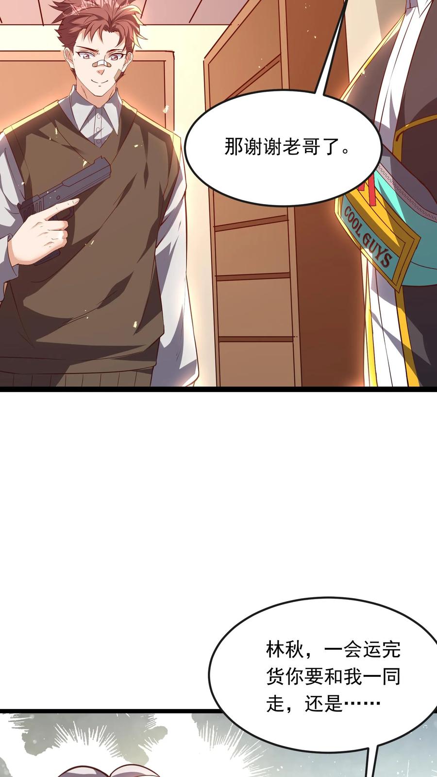 灵气复苏，我每天get一个新技能 - 第209话 可以捅人的那种。 - 第33张图