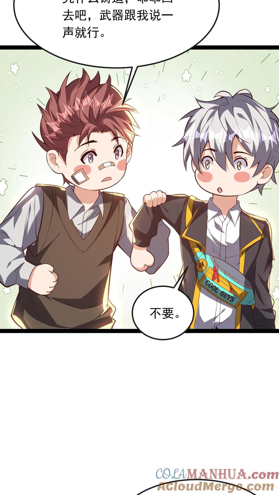 灵气复苏，我每天get一个新技能 - 第209话 可以捅人的那种。 - 第37张图