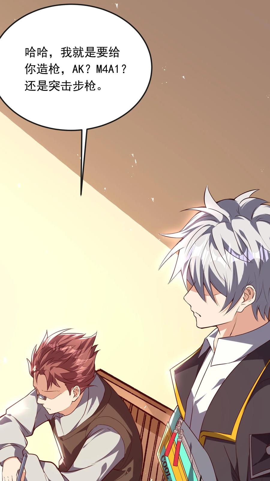 灵气复苏，我每天get一个新技能 - 第209话 可以捅人的那种。 - 第48张图