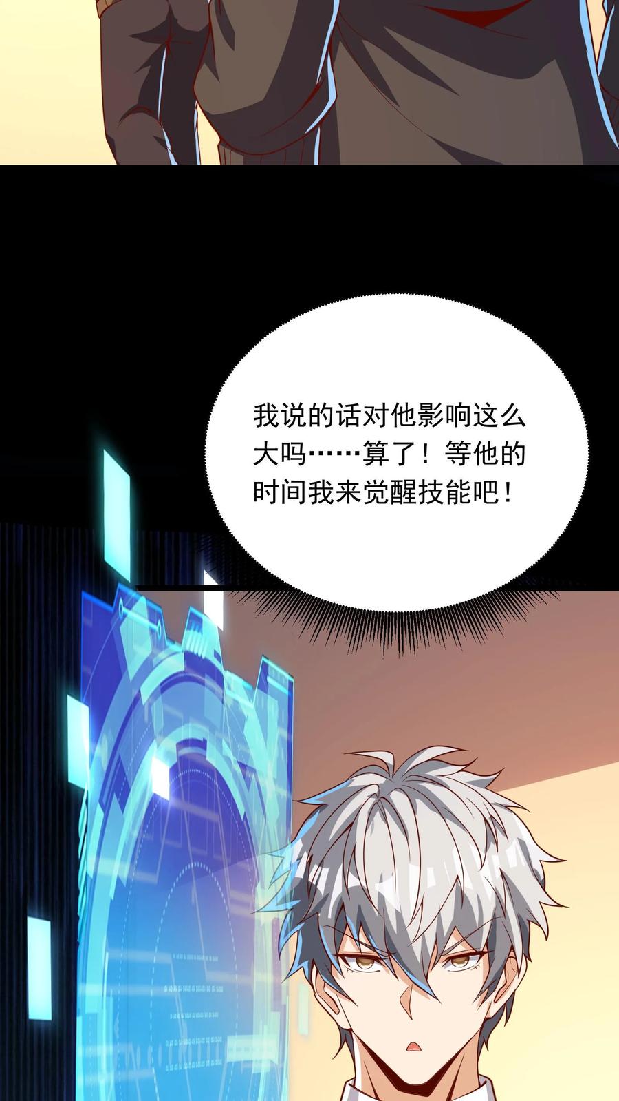 灵气复苏，我每天get一个新技能 - 第210话 这种强大有力的感觉让人着迷~ - 第6张图