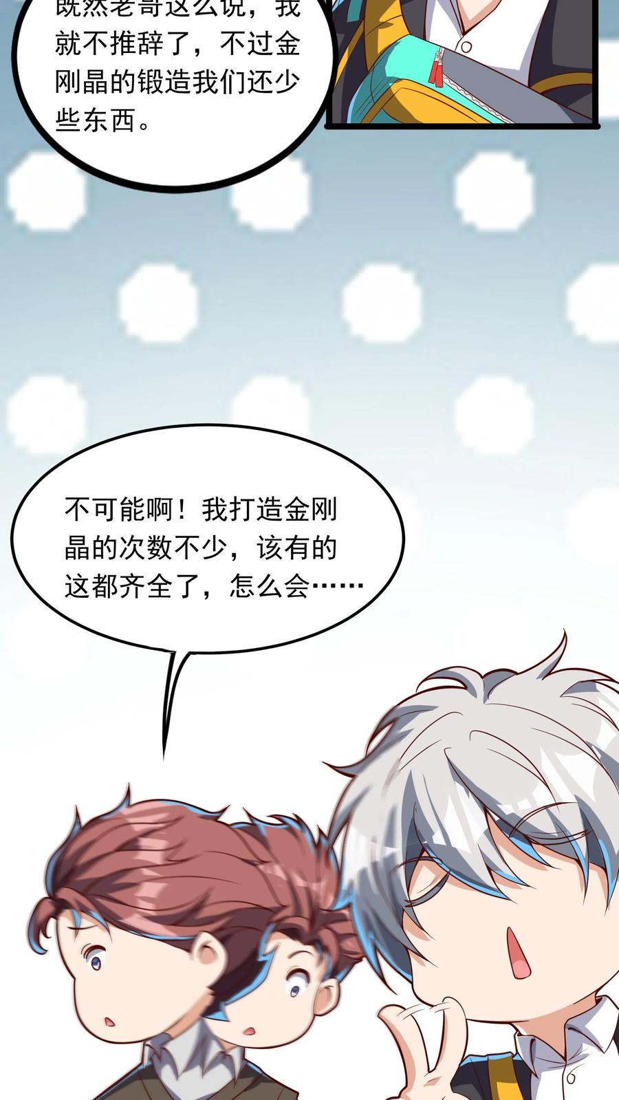 灵气复苏，我每天get一个新技能 - 第210话 这种强大有力的感觉让人着迷~ - 第15张图