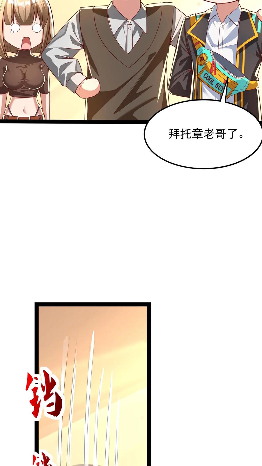 灵气复苏，我每天get一个新技能 - 第211话 这操作实在太酷啦！ - 第26张图