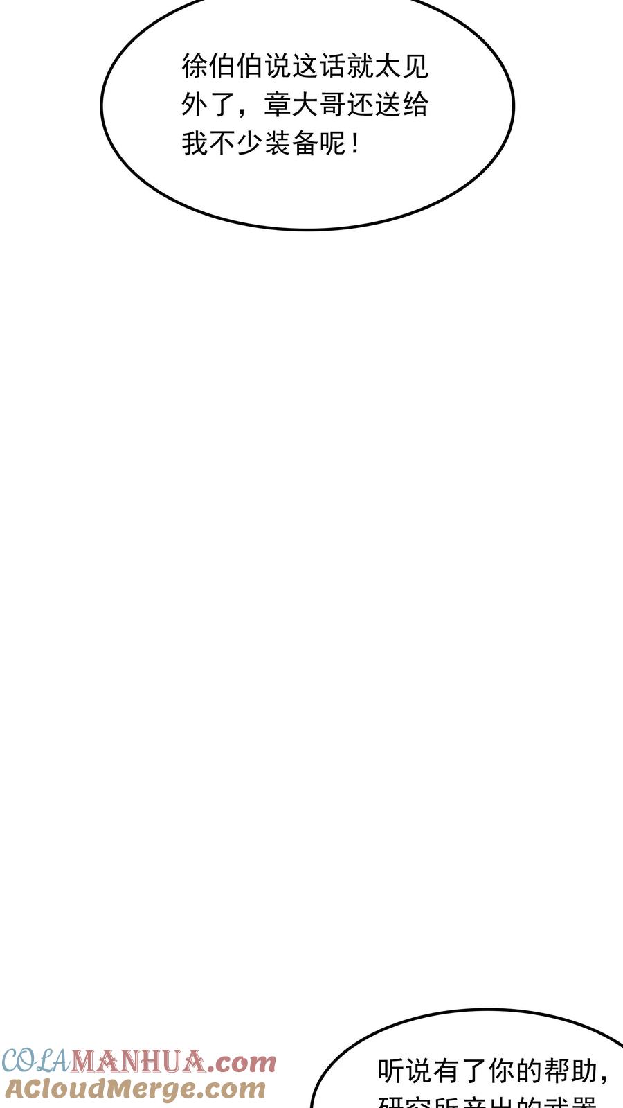 灵气复苏，我每天get一个新技能 - 第211话 这操作实在太酷啦！ - 第37张图