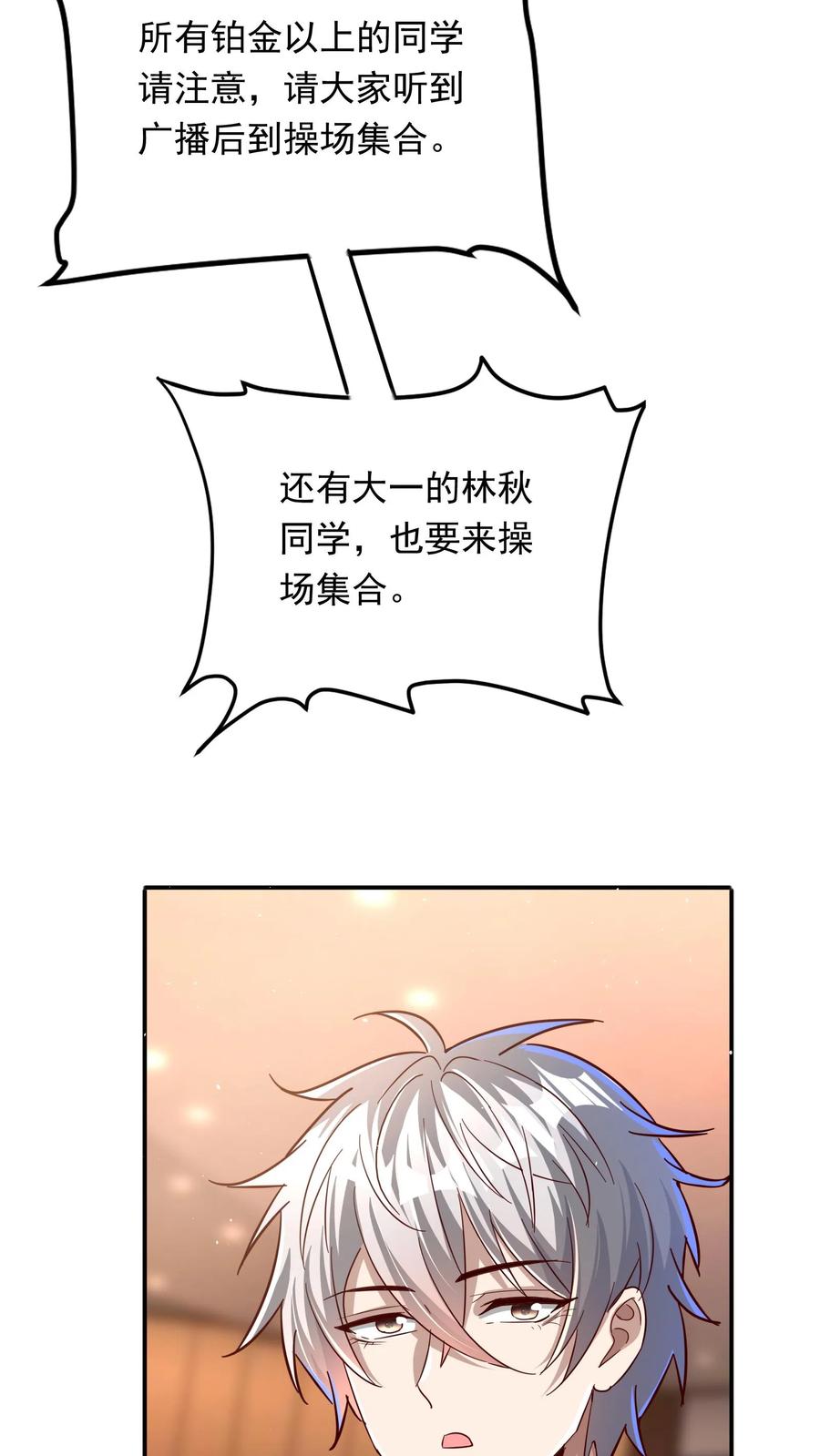 灵气复苏，我每天get一个新技能 - 第212话 因为你在想我啊！ - 第30张图