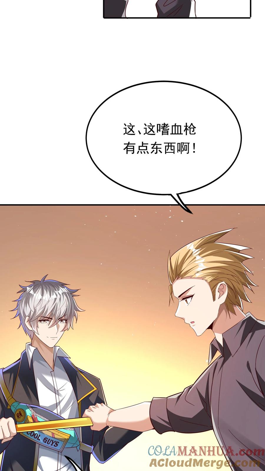 灵气复苏，我每天get一个新技能 - 第212话 因为你在想我啊！ - 第3张图