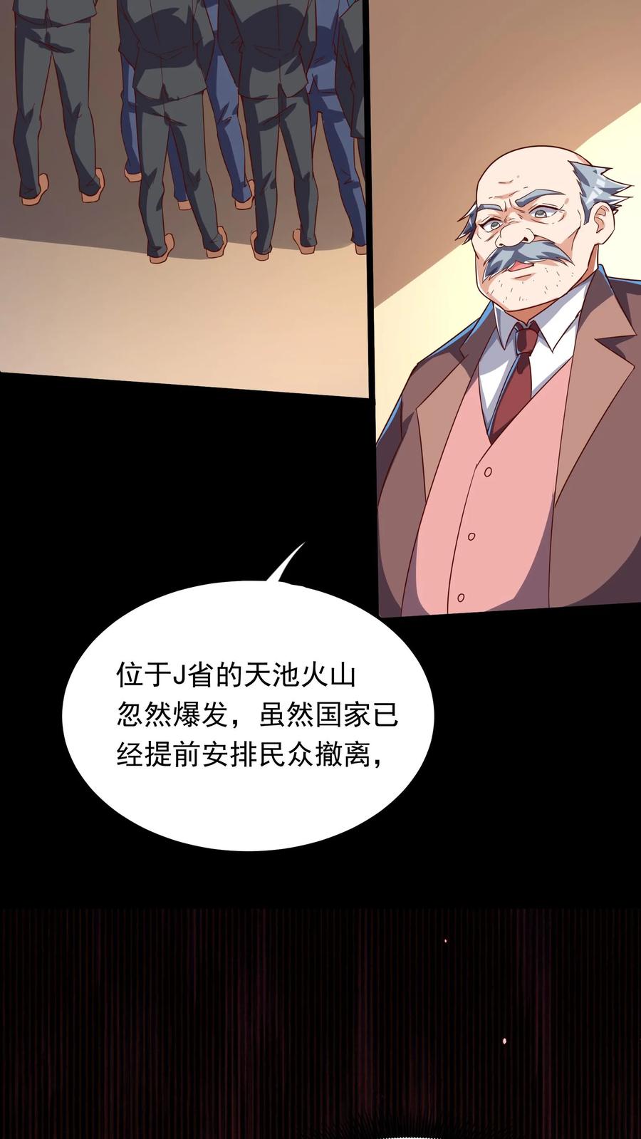 灵气复苏，我每天get一个新技能 - 第213话 突发：火山爆发！ - 第3张图