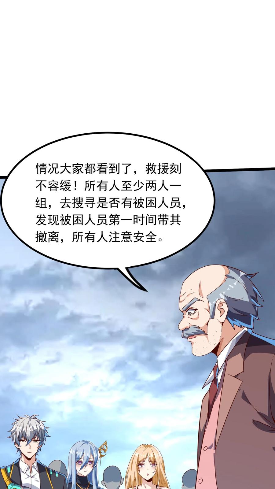 灵气复苏，我每天get一个新技能 - 第213话 突发：火山爆发！ - 第24张图