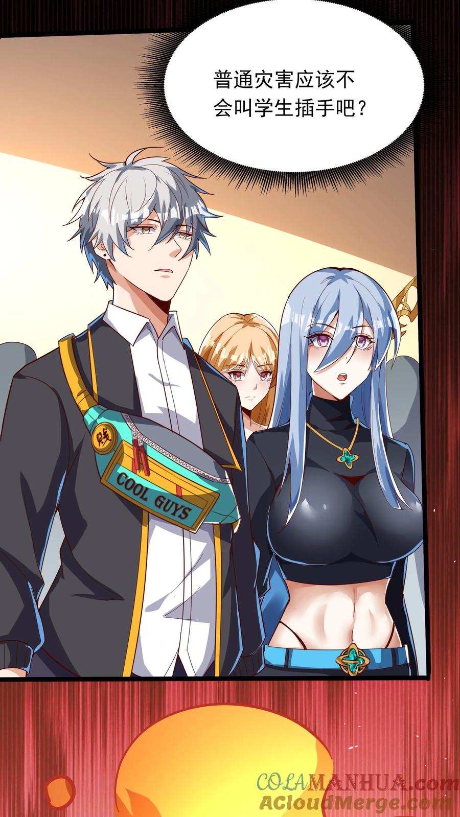 灵气复苏，我每天get一个新技能 - 第213话 突发：火山爆发！ - 第4张图