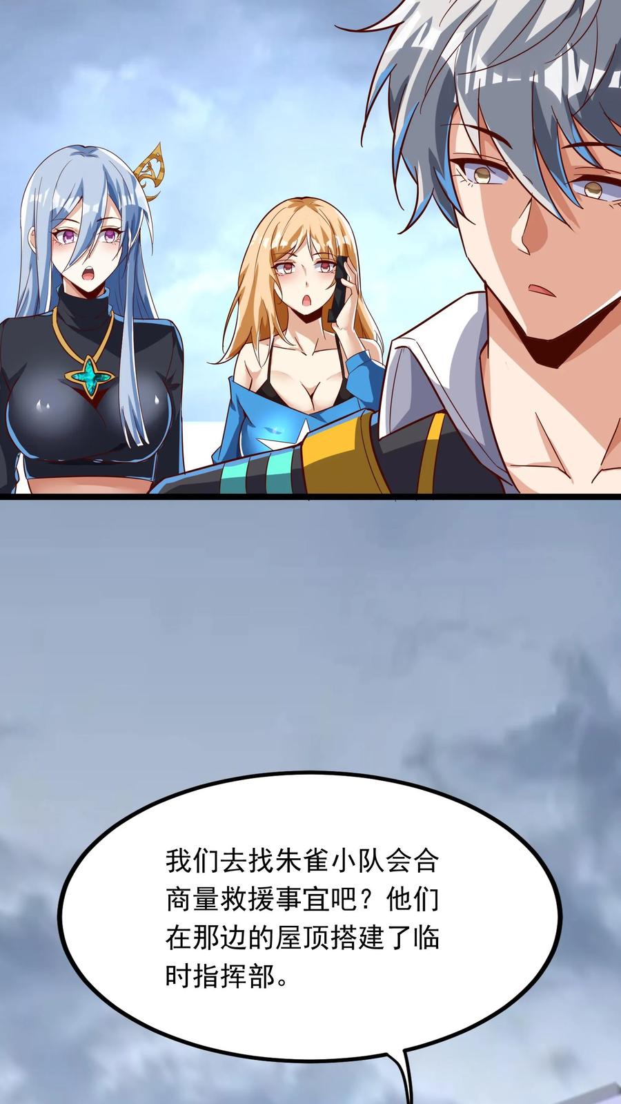 灵气复苏，我每天get一个新技能 - 第213话 突发：火山爆发！ - 第32张图