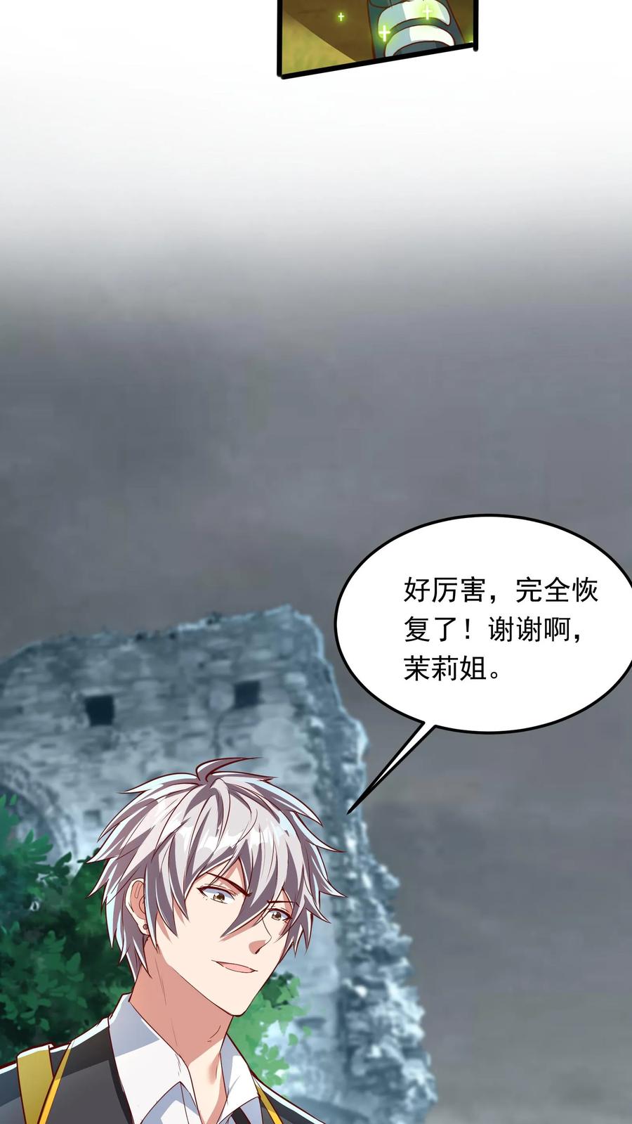 灵气复苏，我每天get一个新技能 - 第214话 我要和你一起！ - 第41张图