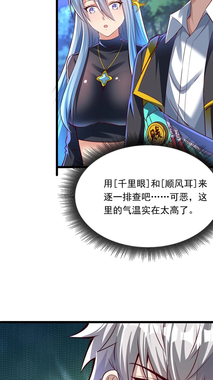 灵气复苏，我每天get一个新技能 - 第215话 我不要让你一人陷入危险！ - 第12张图