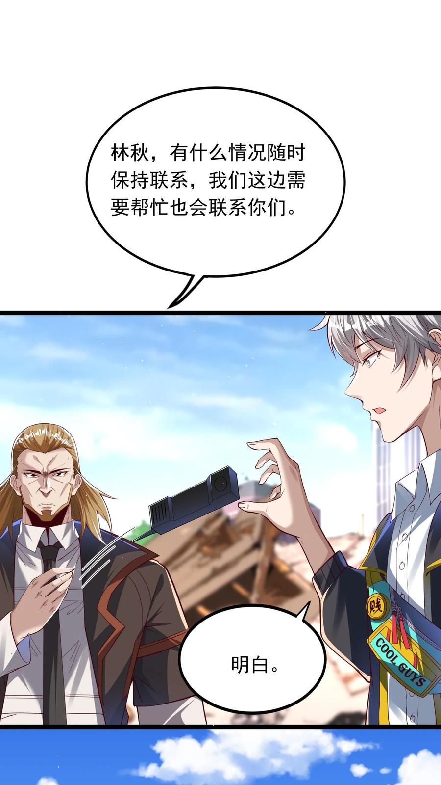 灵气复苏，我每天get一个新技能 - 第215话 我不要让你一人陷入危险！ - 第6张图