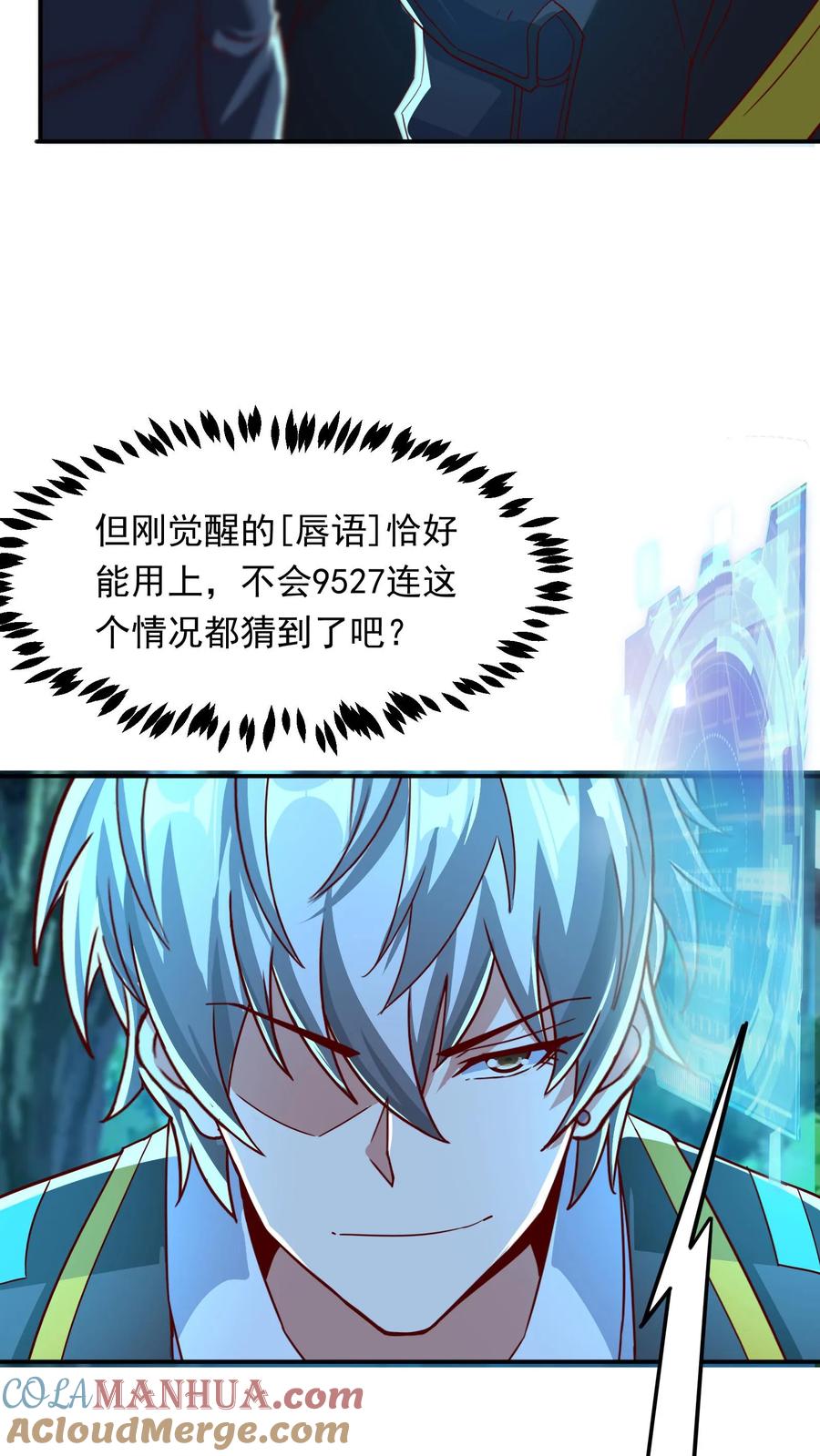 灵气复苏，我每天get一个新技能 - 第216话 手心里的信息。 - 第34张图