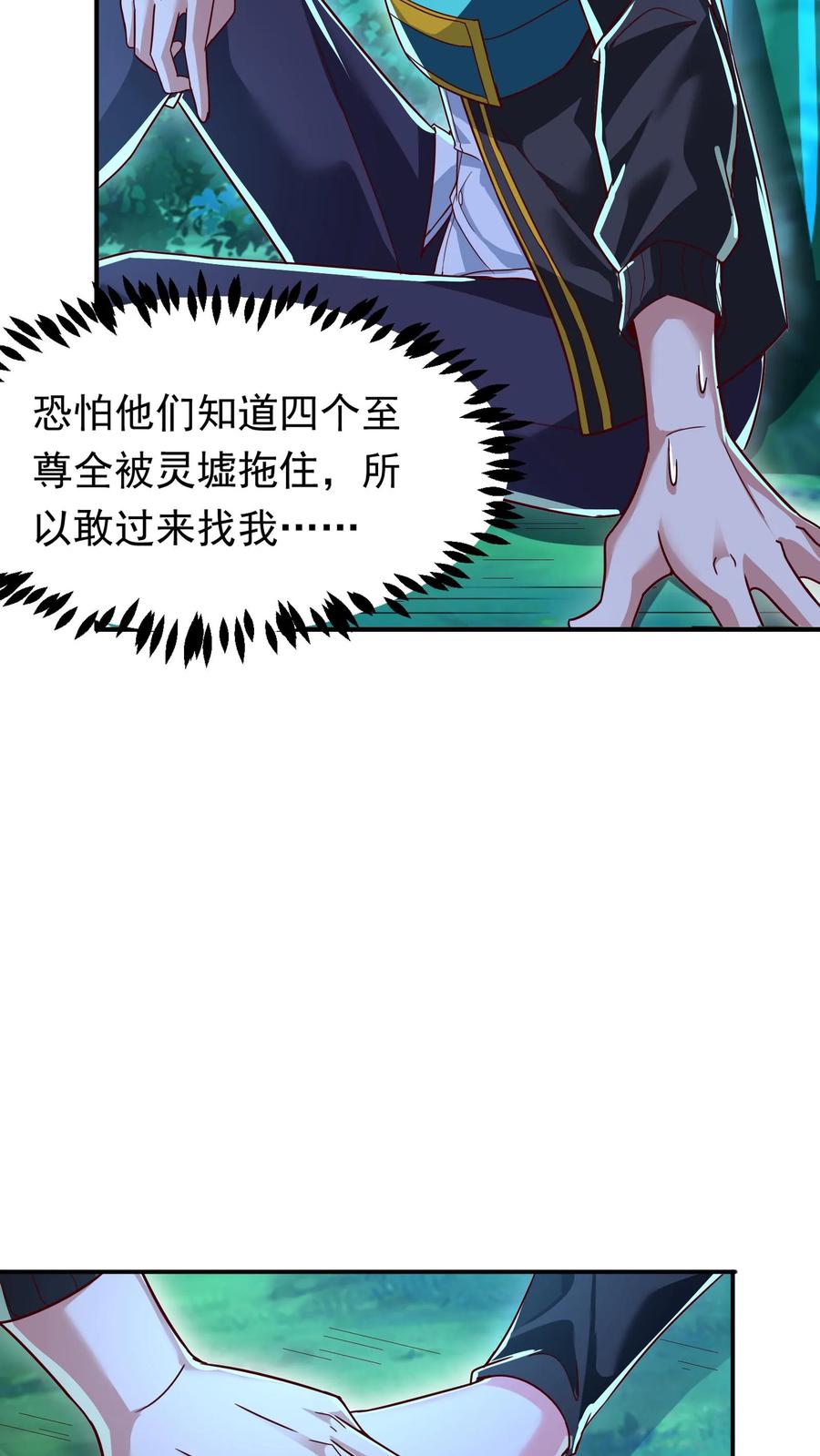 灵气复苏，我每天get一个新技能 - 第216话 手心里的信息。 - 第39张图