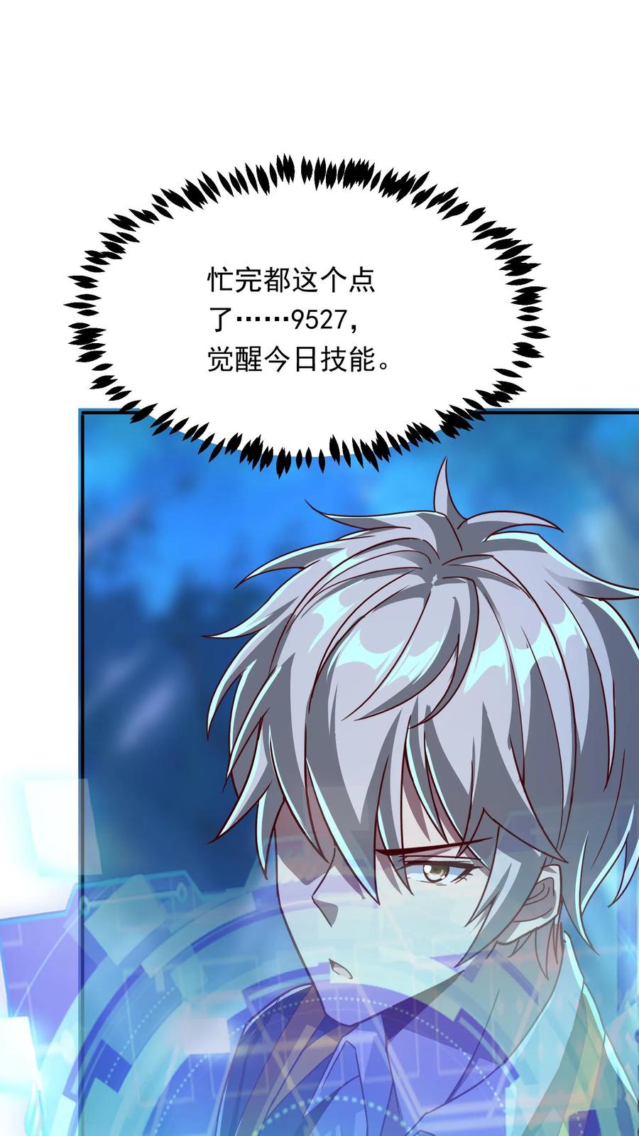 灵气复苏，我每天get一个新技能 - 第216话 手心里的信息。 - 第11张图