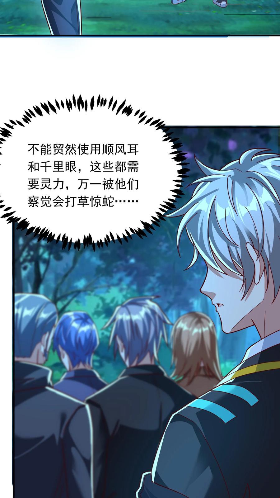 灵气复苏，我每天get一个新技能 - 第216话 手心里的信息。 - 第33张图