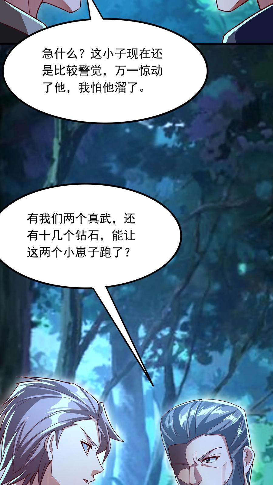 灵气复苏，我每天get一个新技能 - 第216话 手心里的信息。 - 第36张图