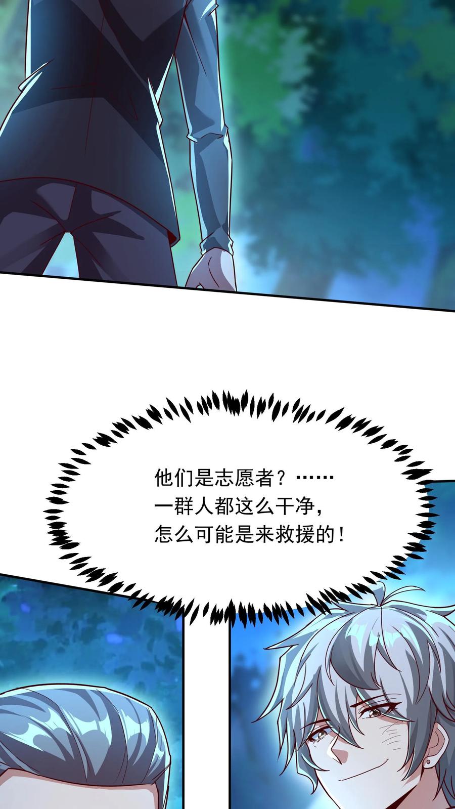 灵气复苏，我每天get一个新技能 - 第216话 手心里的信息。 - 第20张图