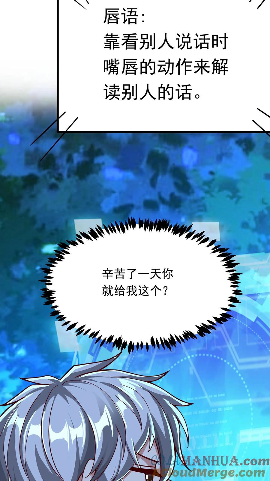 灵气复苏，我每天get一个新技能 - 第216话 手心里的信息。 - 第13张图