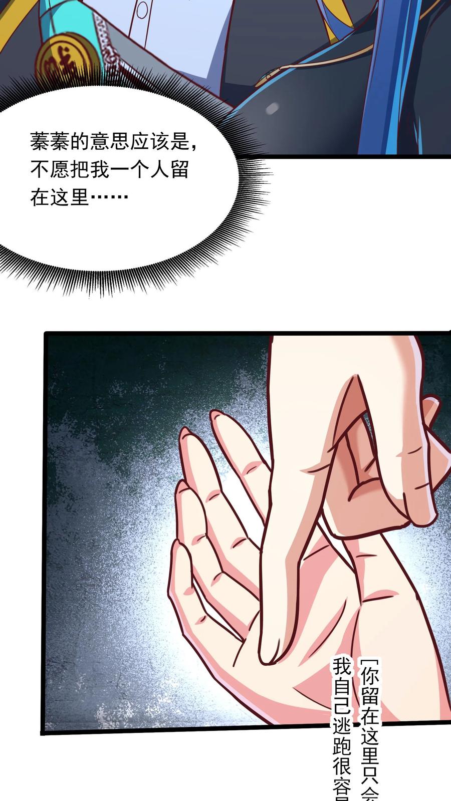 灵气复苏，我每天get一个新技能 - 第217话 我去找援军。 - 第4张图