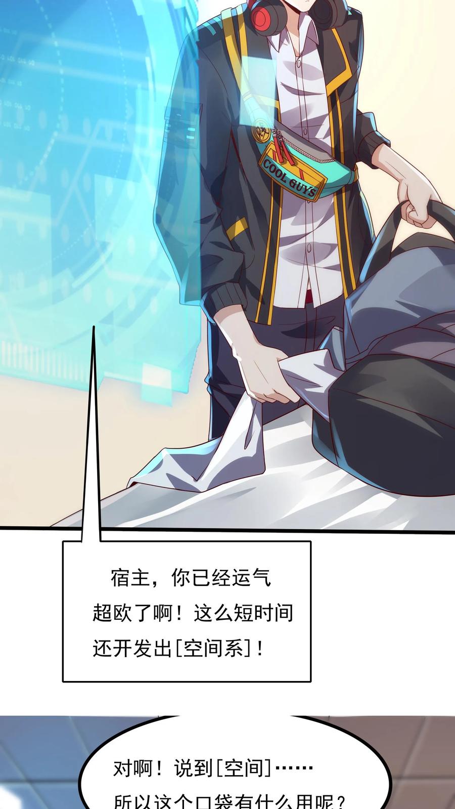 灵气复苏，我每天get一个新技能 - 第20话 前往青铜灵虚。 - 第16张图