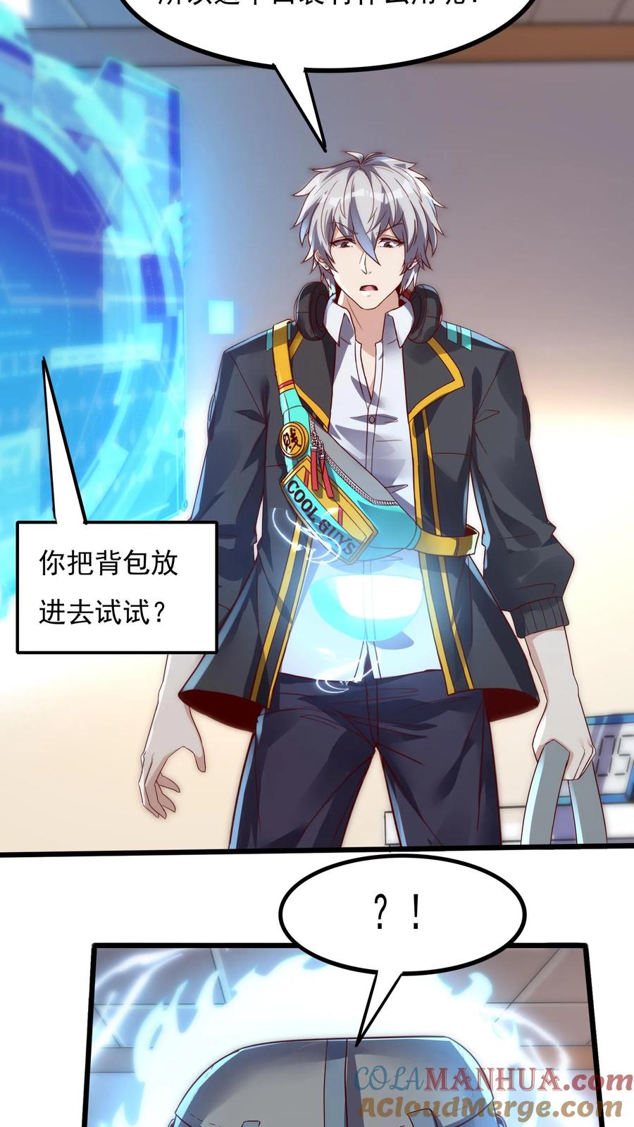 灵气复苏，我每天get一个新技能 - 第20话 前往青铜灵虚。 - 第17张图