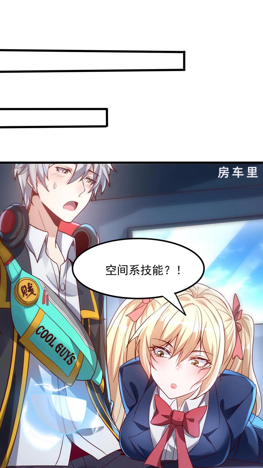 灵气复苏，我每天get一个新技能 - 第20话 前往青铜灵虚。 - 第24张图