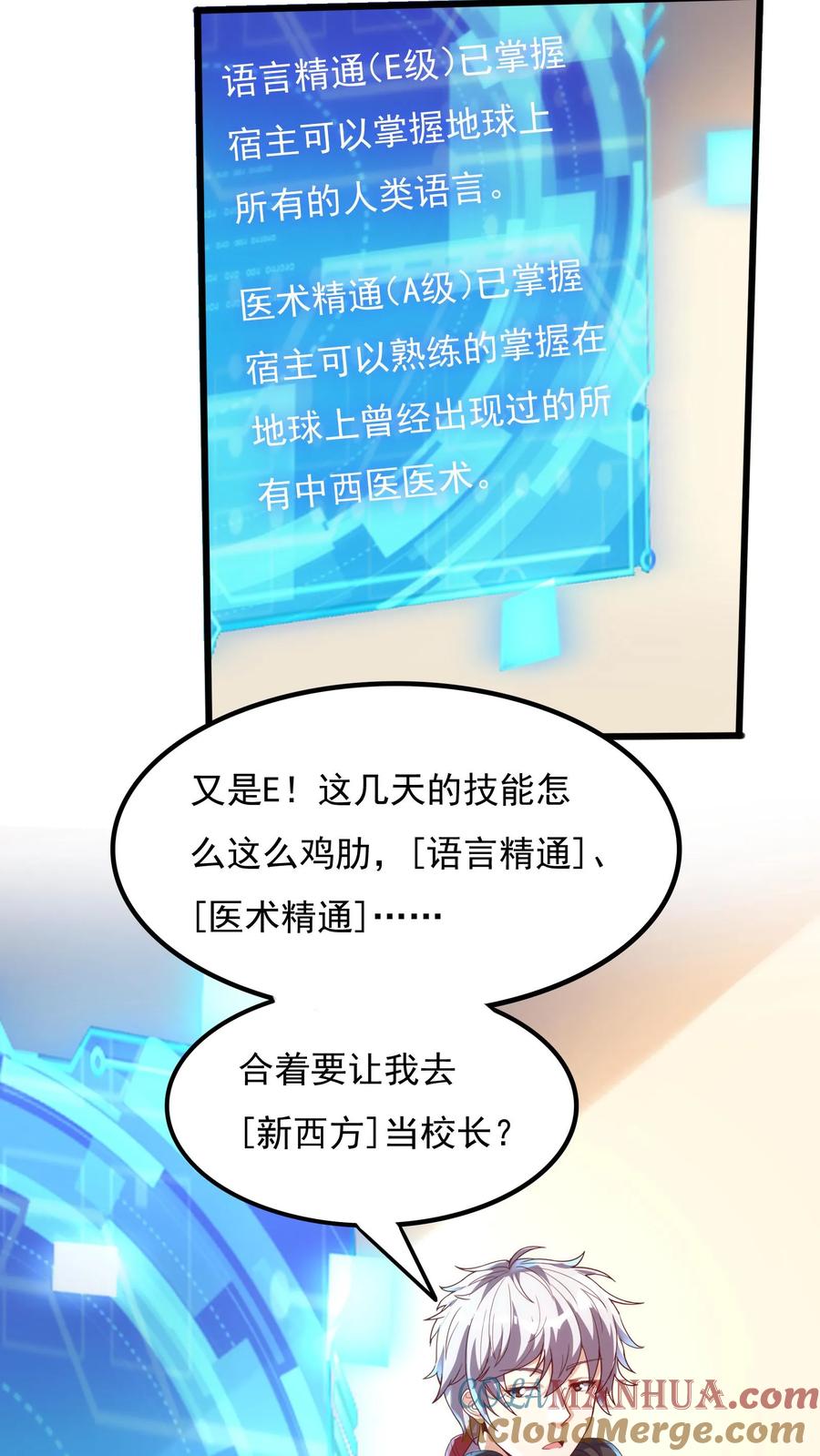 灵气复苏，我每天get一个新技能 - 第20话 前往青铜灵虚。 - 第15张图