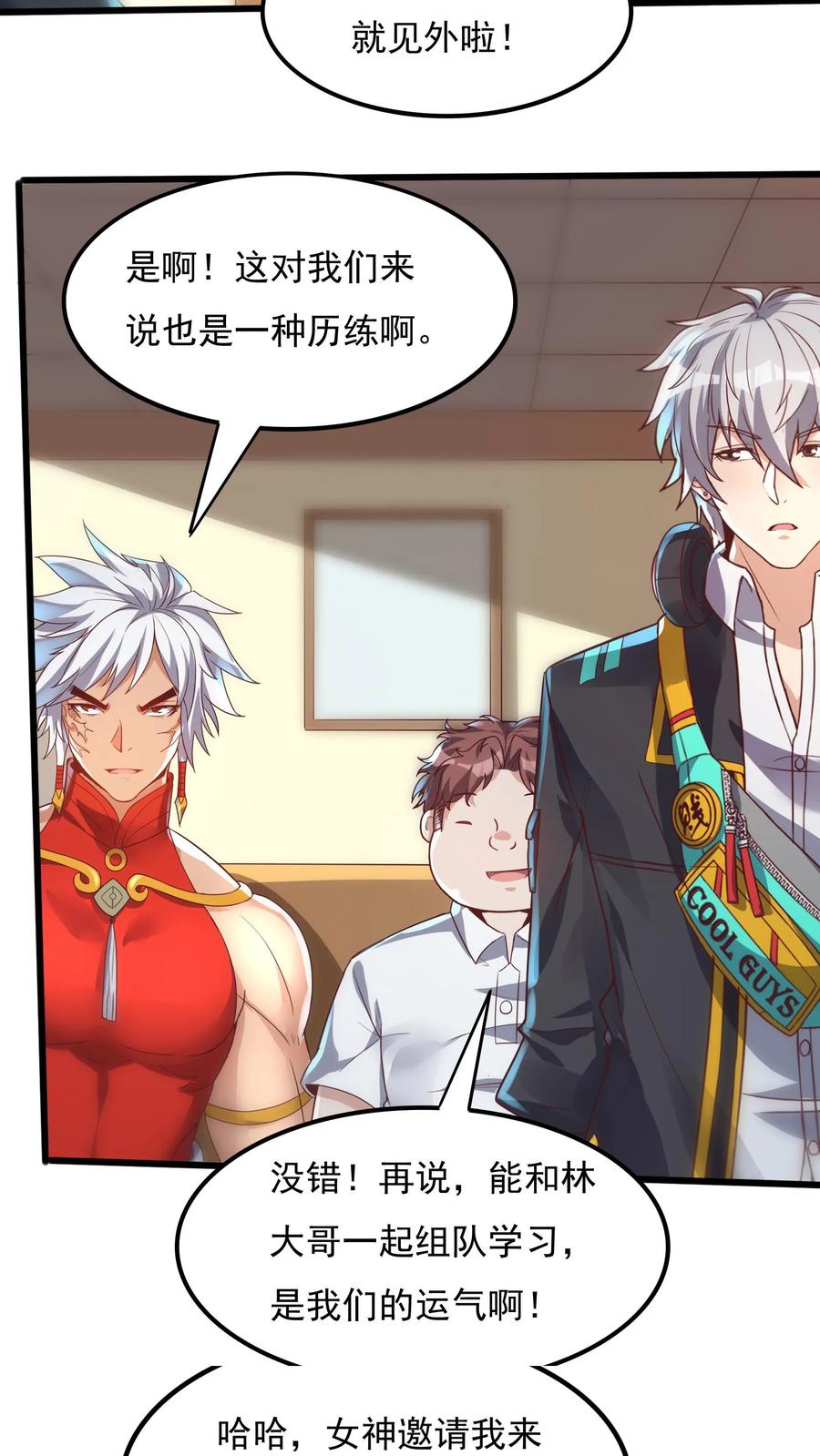 灵气复苏，我每天get一个新技能 - 第20话 前往青铜灵虚。 - 第8张图