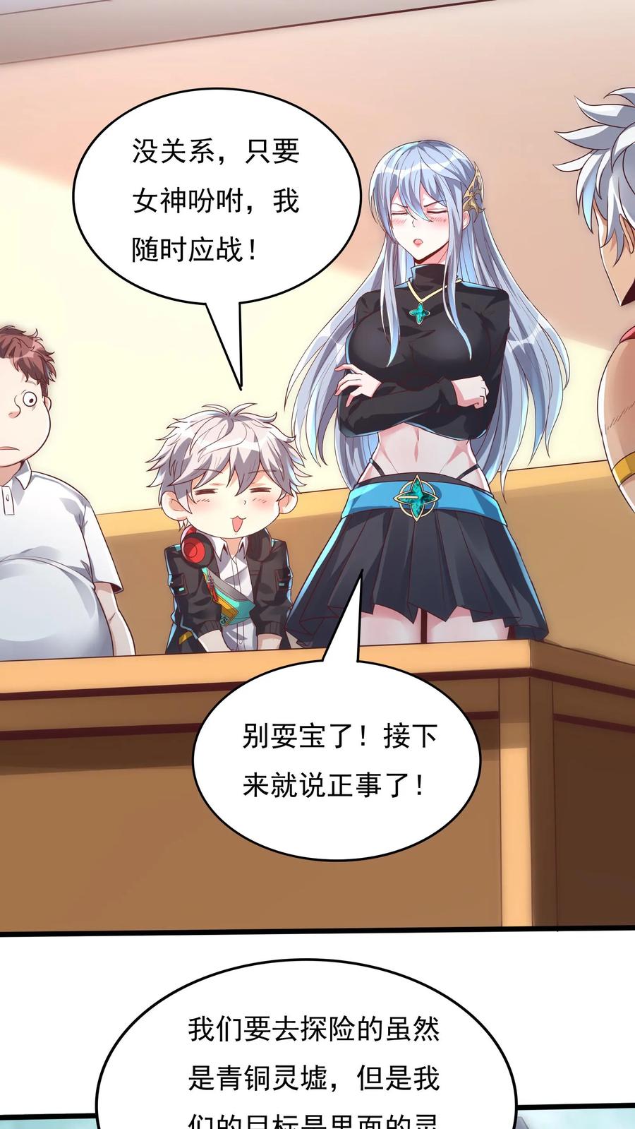 灵气复苏，我每天get一个新技能 - 第20话 前往青铜灵虚。 - 第4张图