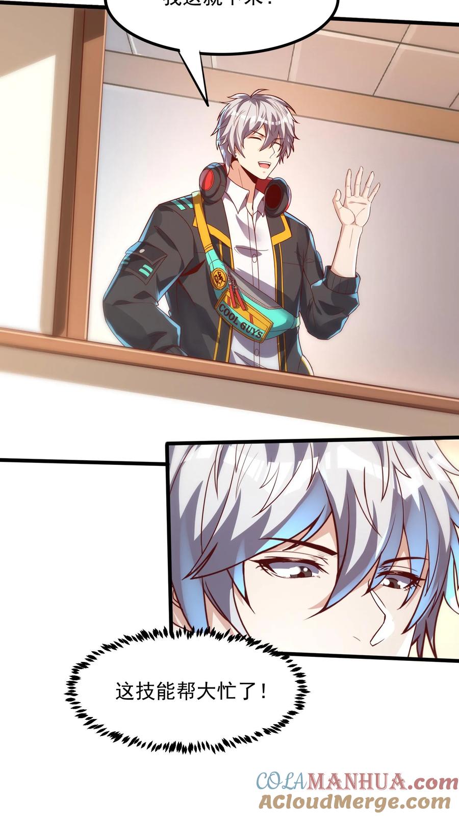 灵气复苏，我每天get一个新技能 - 第20话 前往青铜灵虚。 - 第23张图