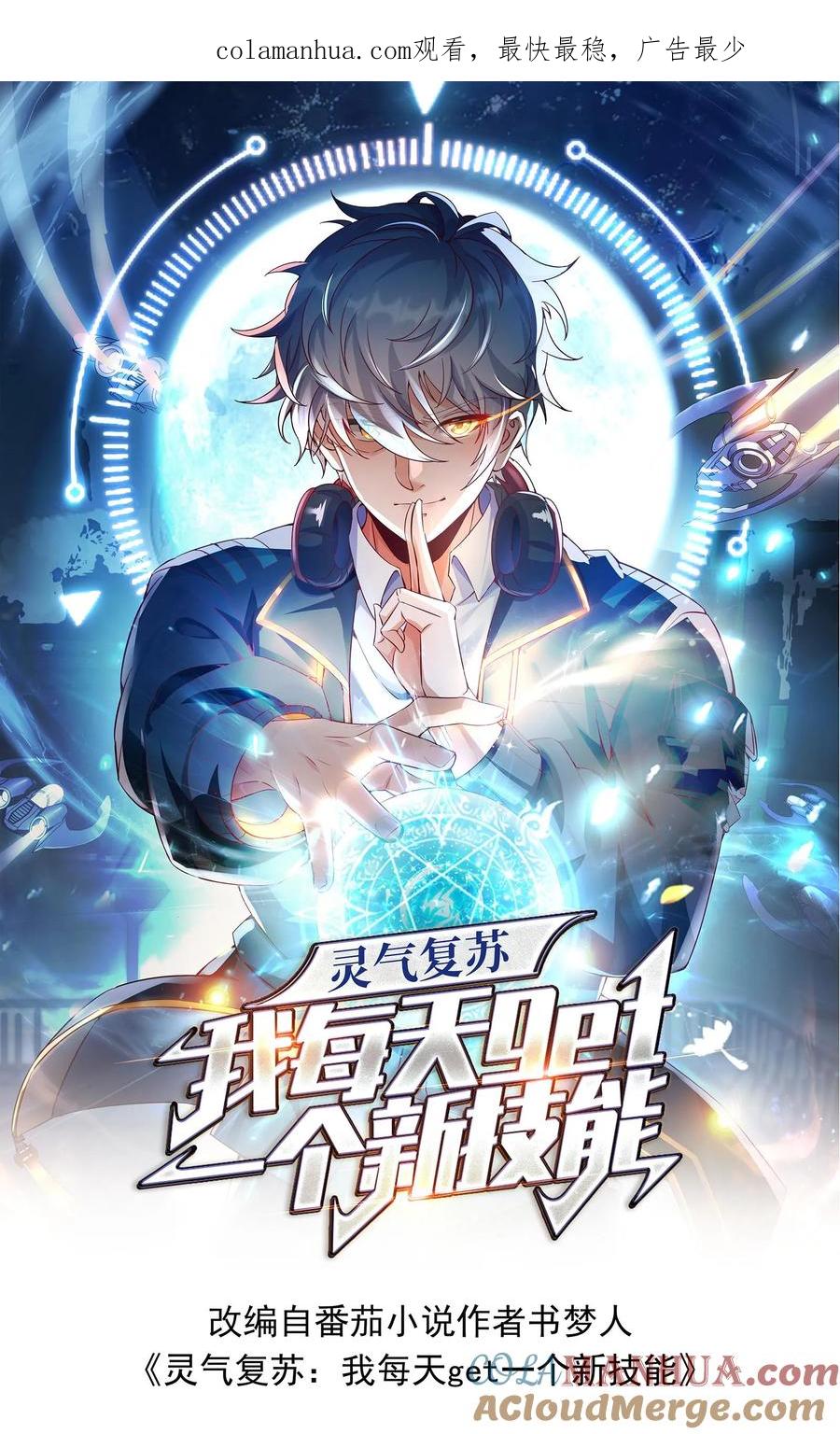 灵气复苏，我每天get一个新技能 - 第218话 这小子是多自恋啊！ - 第1张图