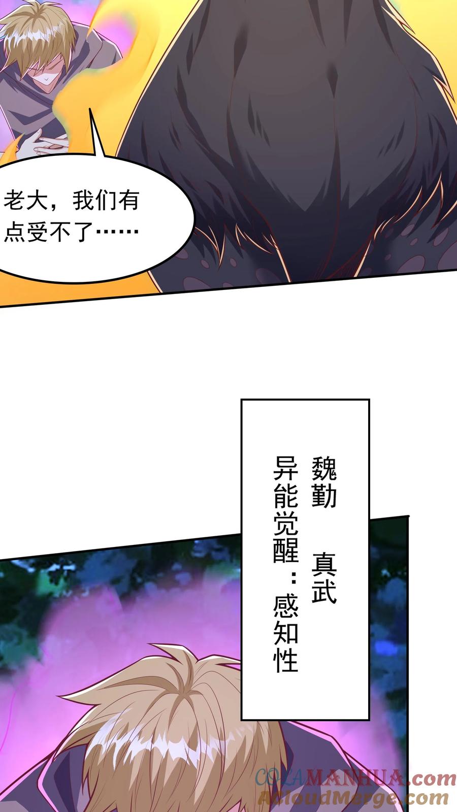 灵气复苏，我每天get一个新技能 - 第218话 这小子是多自恋啊！ - 第31张图