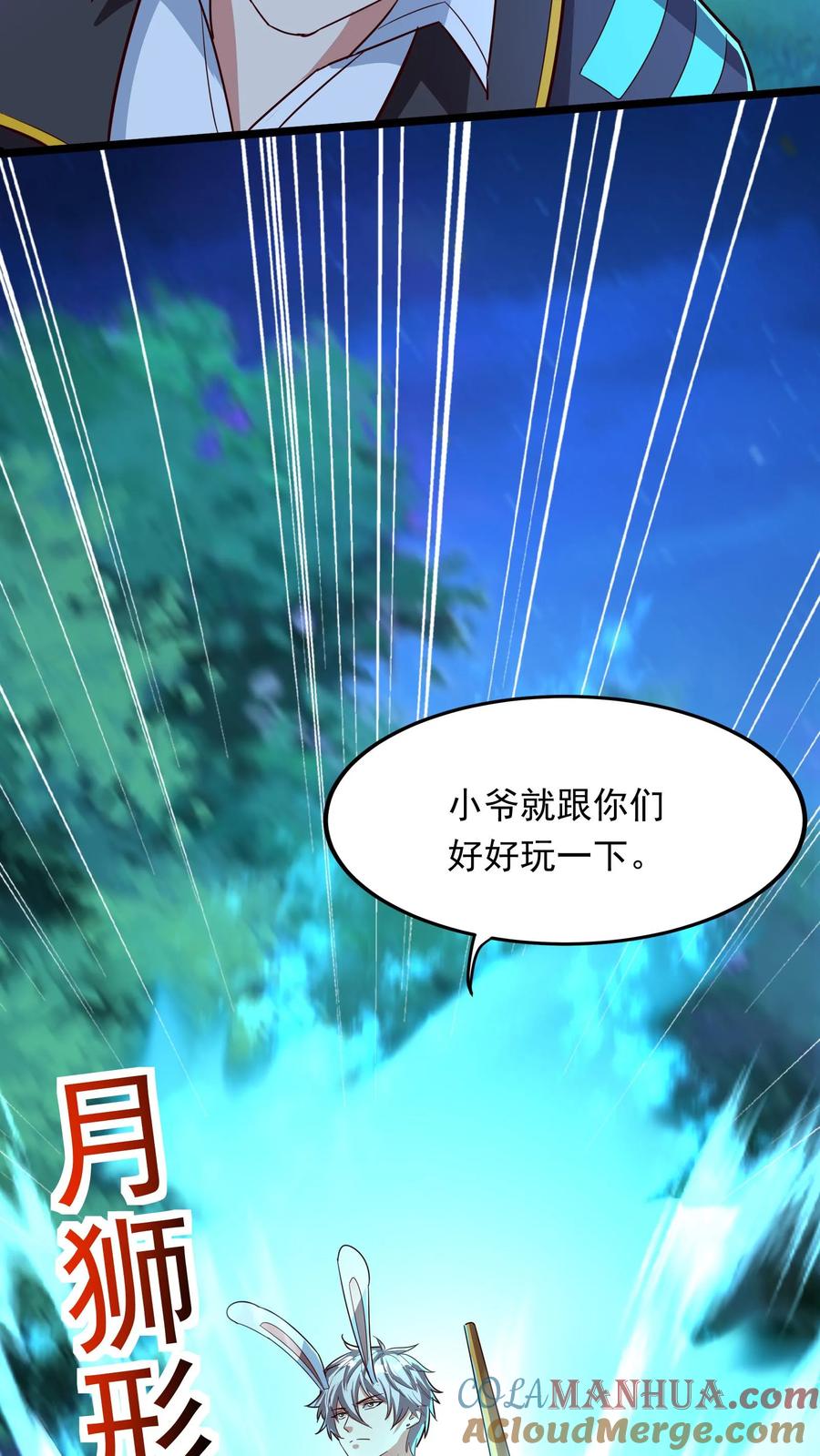 灵气复苏，我每天get一个新技能 - 第220话 小爷就跟你们好好玩一下！ - 第13张图