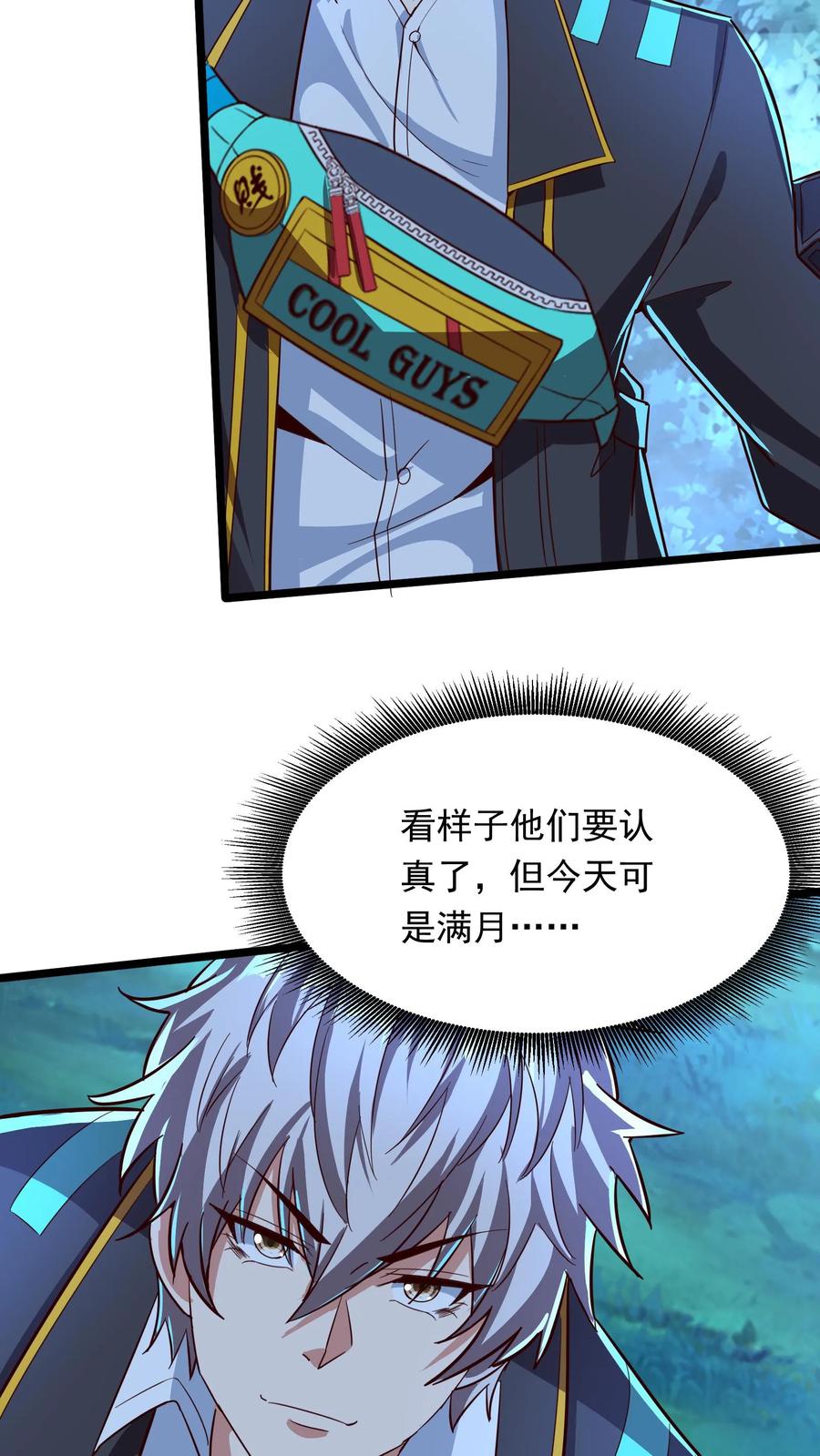 灵气复苏，我每天get一个新技能 - 第220话 小爷就跟你们好好玩一下！ - 第12张图