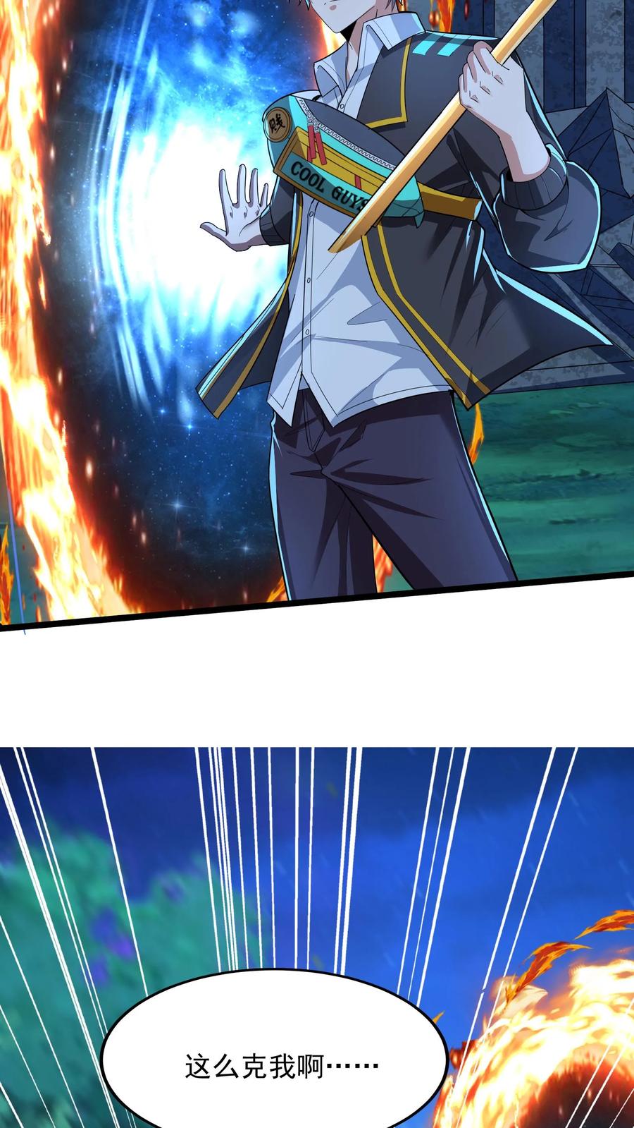 灵气复苏，我每天get一个新技能 - 第220话 小爷就跟你们好好玩一下！ - 第2张图