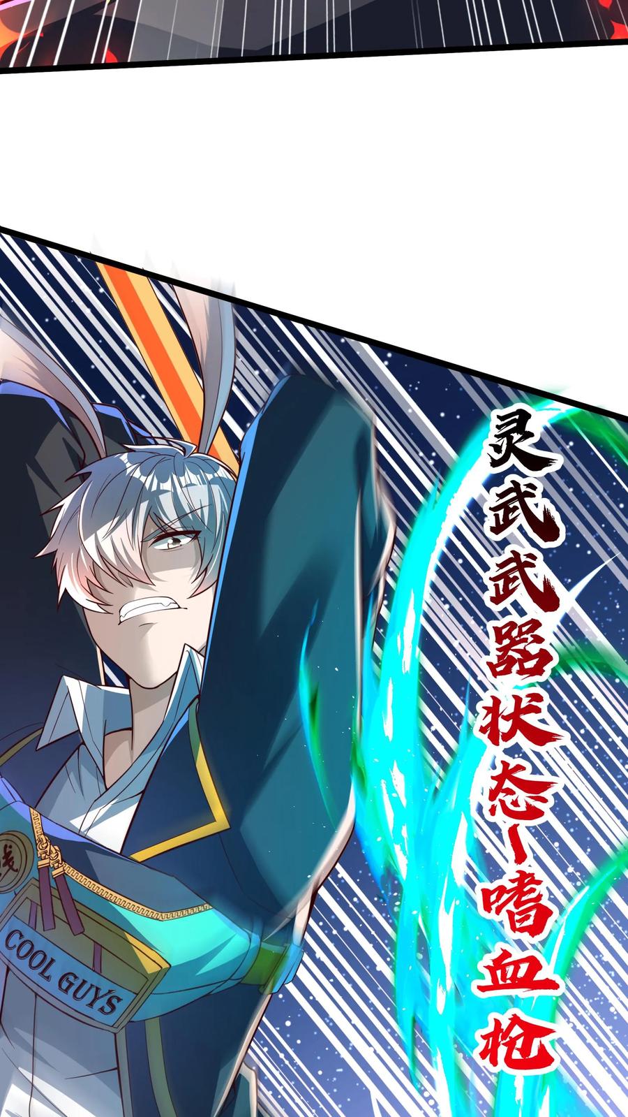 灵气复苏，我每天get一个新技能 - 第221话 这小子难道是至尊？！ - 第34张图