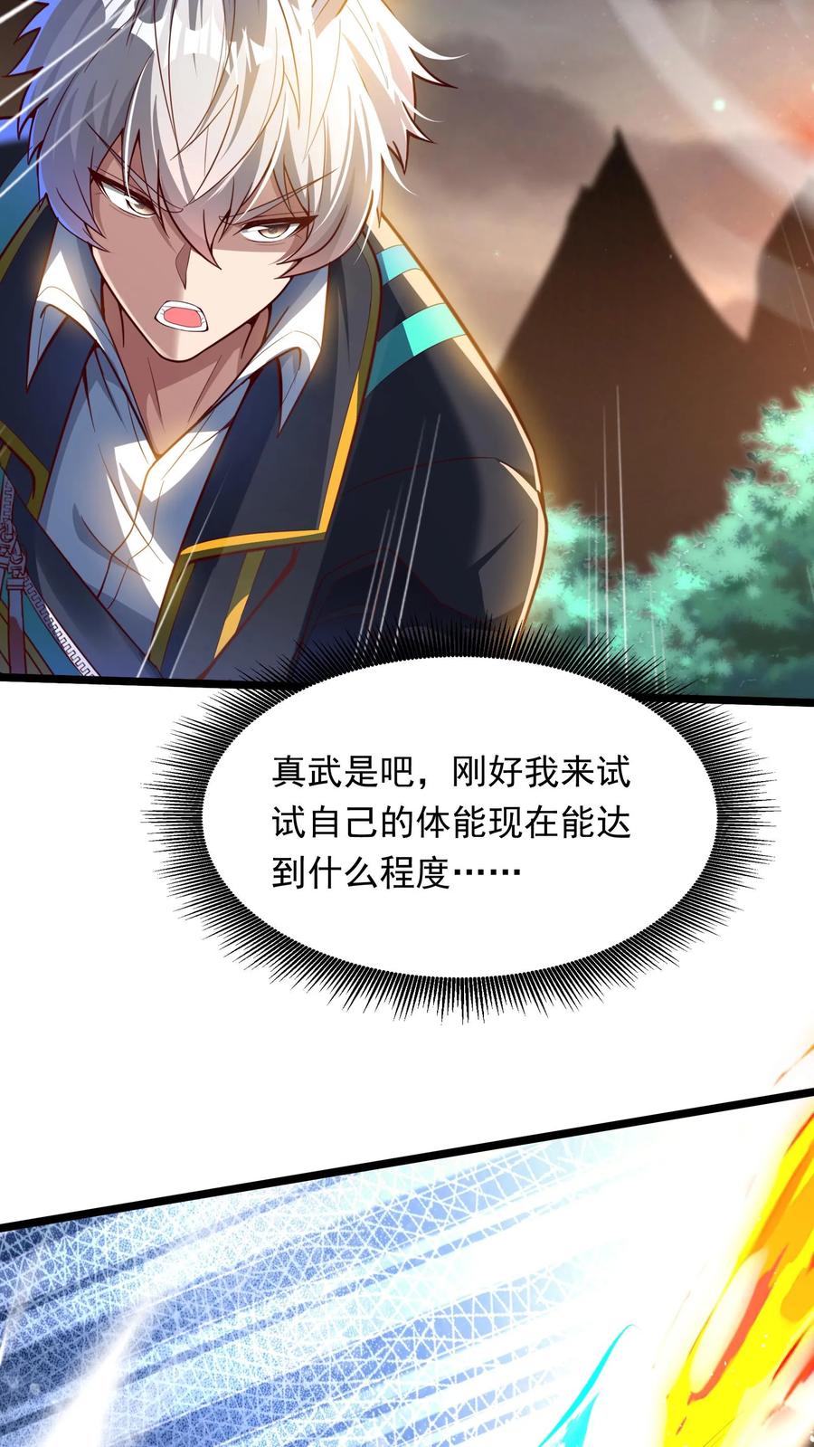 灵气复苏，我每天get一个新技能 - 第221话 这小子难道是至尊？！ - 第10张图