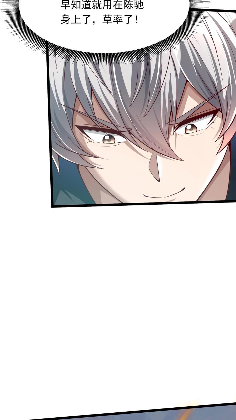 灵气复苏，我每天get一个新技能 - 第221话 这小子难道是至尊？！ - 第40张图