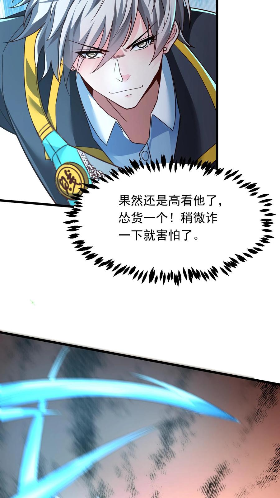 灵气复苏，我每天get一个新技能 - 第222话 美女队长朱清。 - 第11张图