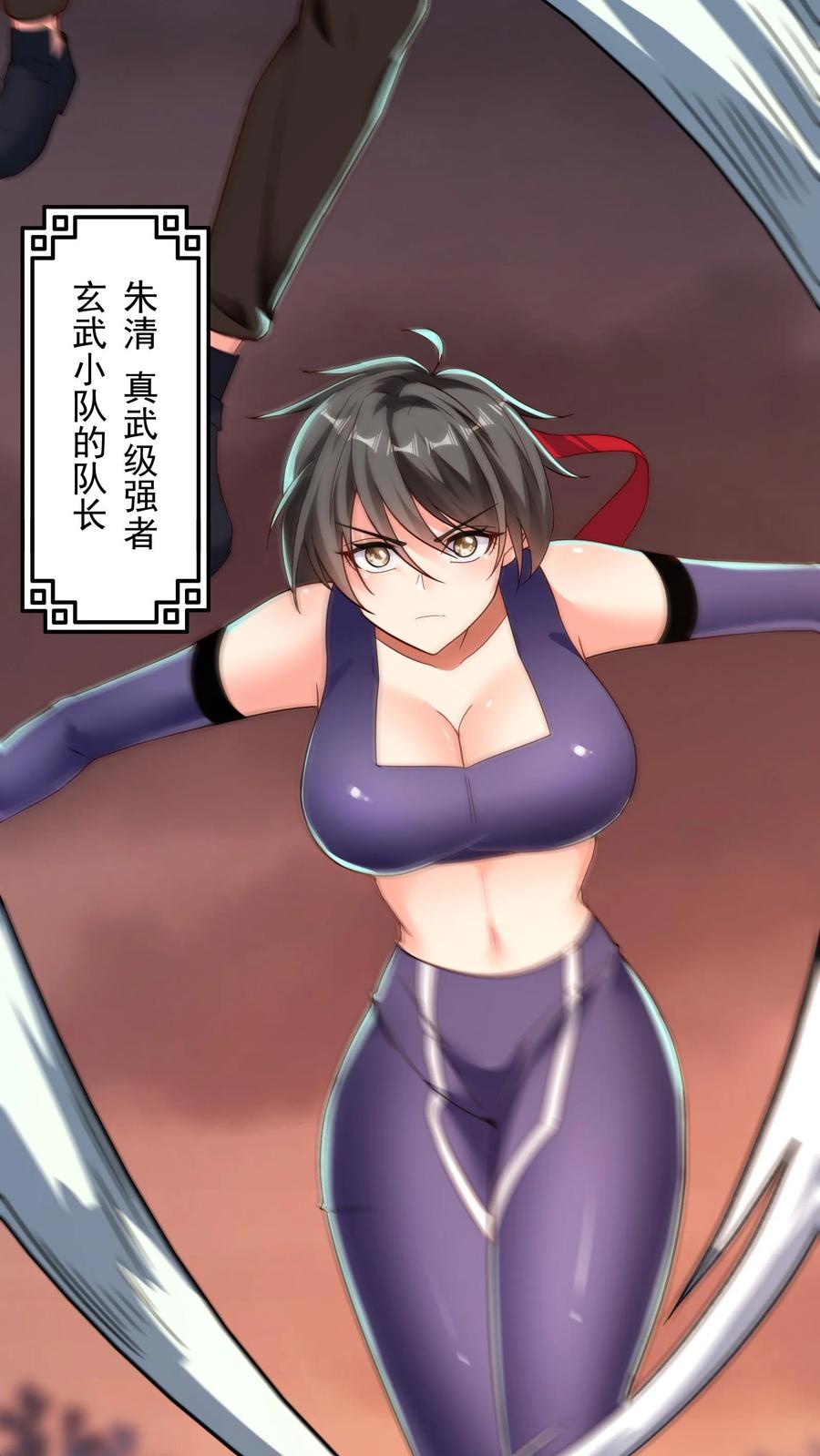 灵气复苏，我每天get一个新技能 - 第222话 美女队长朱清。 - 第45张图