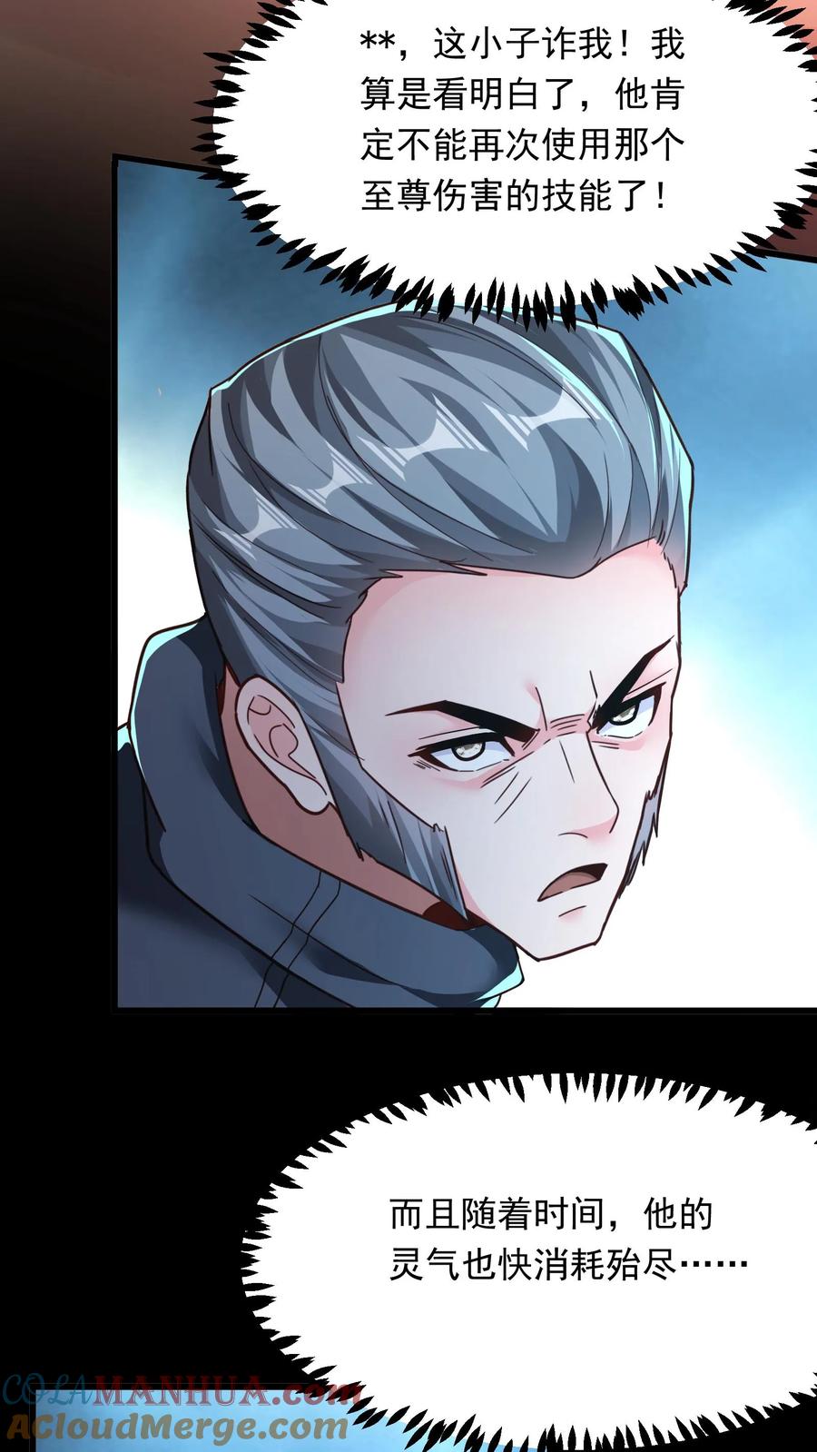 灵气复苏，我每天get一个新技能 - 第222话 美女队长朱清。 - 第13张图