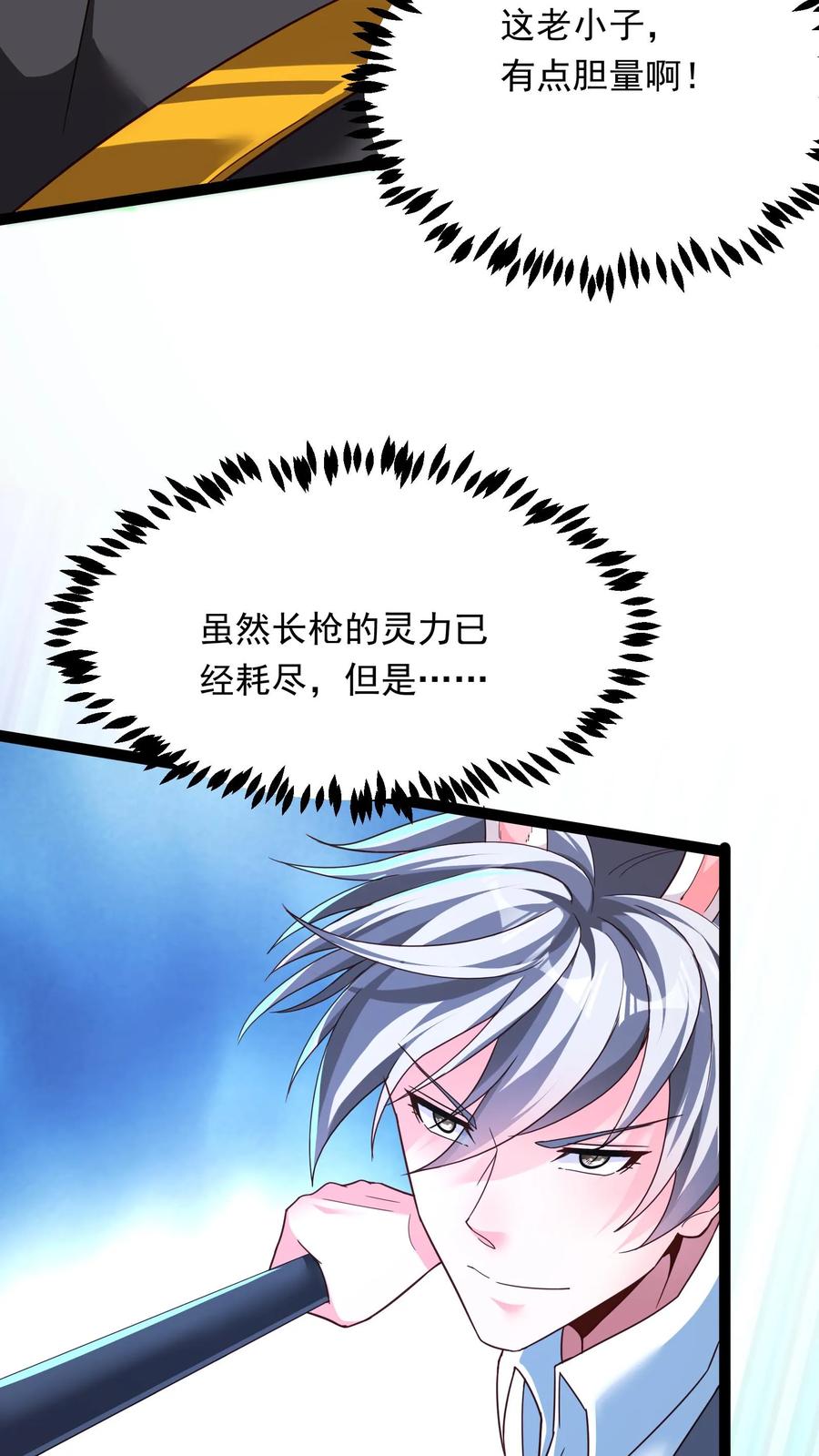 灵气复苏，我每天get一个新技能 - 第222话 美女队长朱清。 - 第6张图