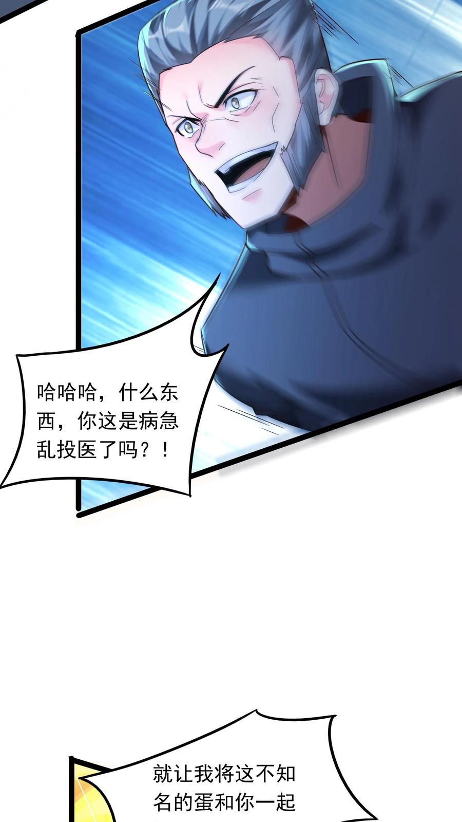 灵气复苏，我每天get一个新技能 - 第222话 美女队长朱清。 - 第24张图