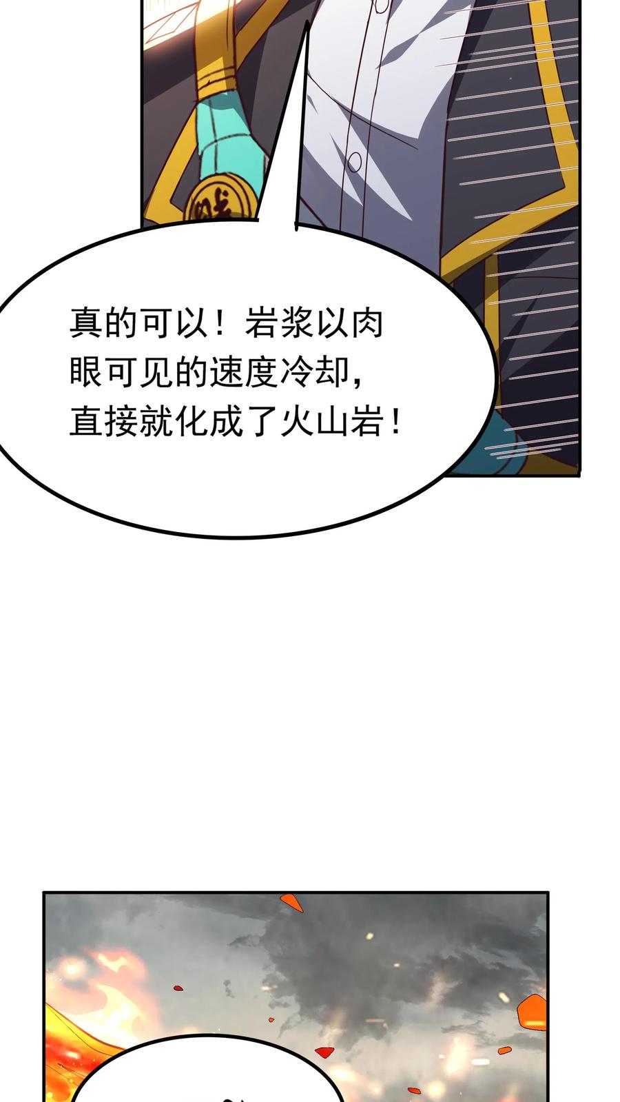 灵气复苏，我每天get一个新技能 - 第223话 一定要不怕屎的。 - 第32张图