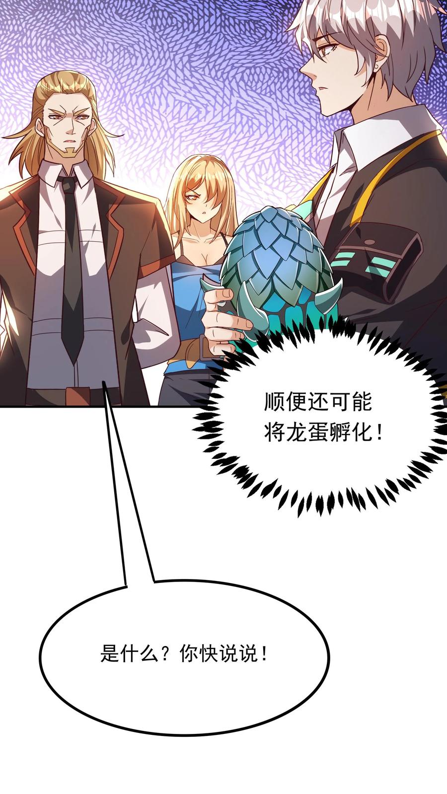 灵气复苏，我每天get一个新技能 - 第223话 一定要不怕屎的。 - 第36张图