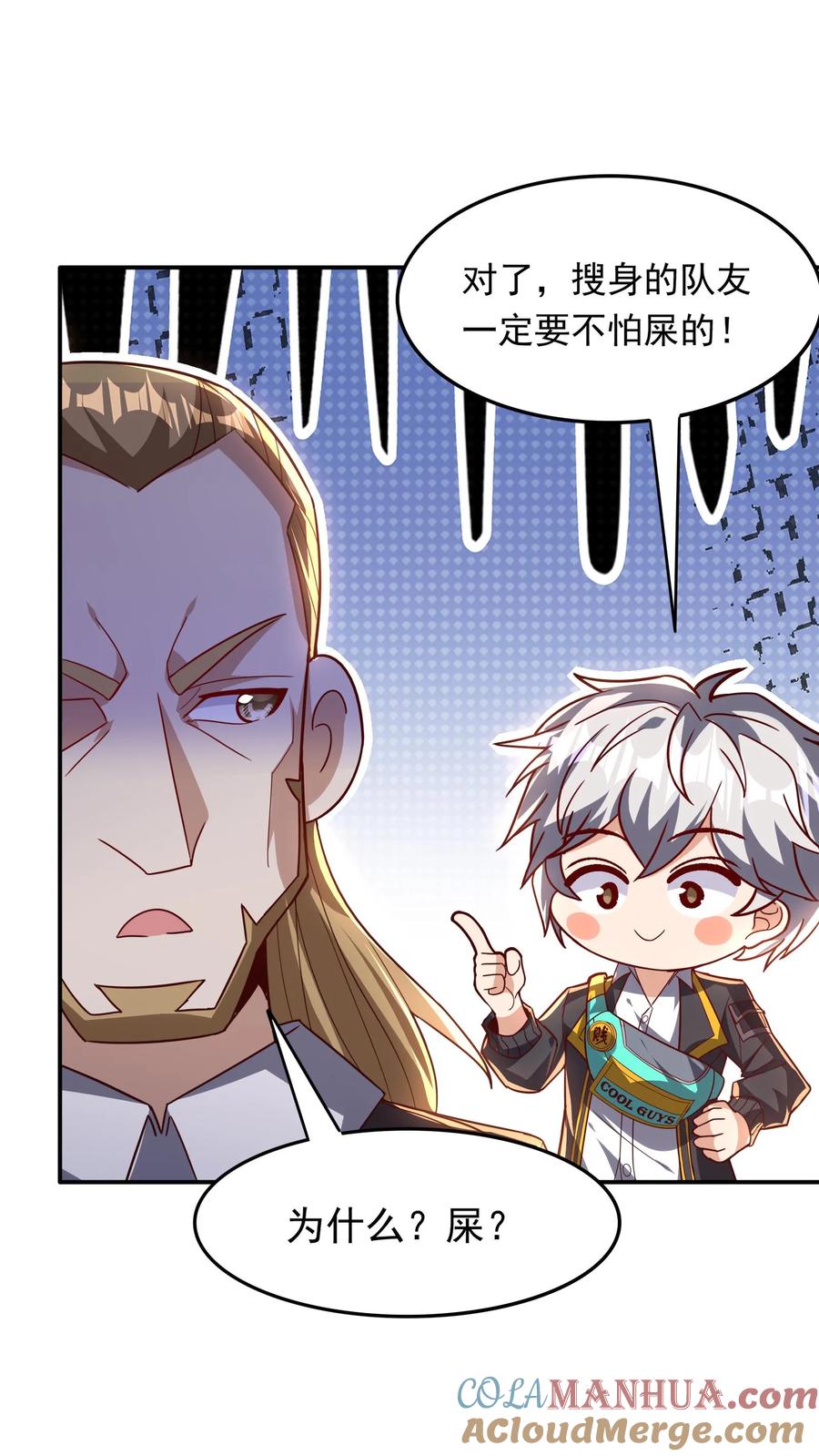 灵气复苏，我每天get一个新技能 - 第223话 一定要不怕屎的。 - 第15张图